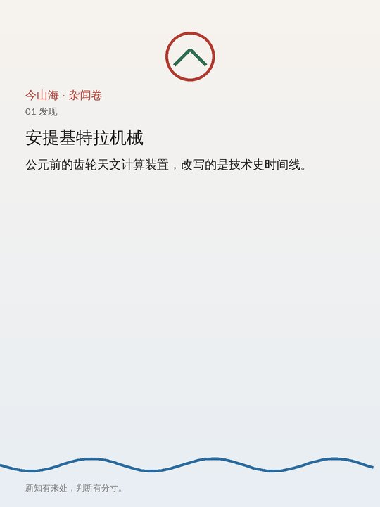 安提基特拉机械